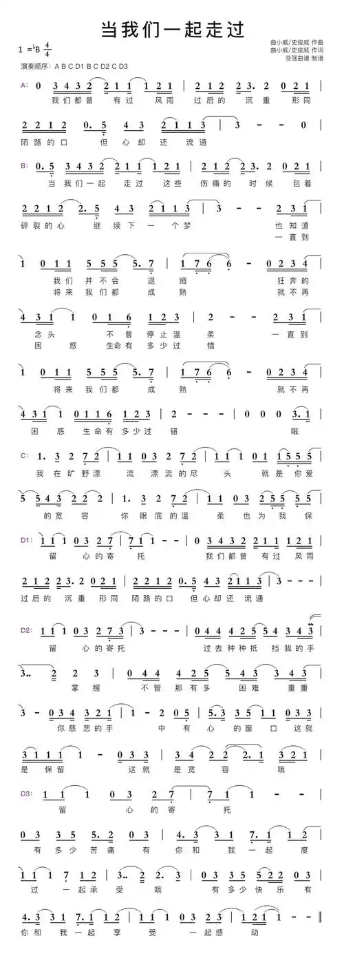 当我们一起走过简谱