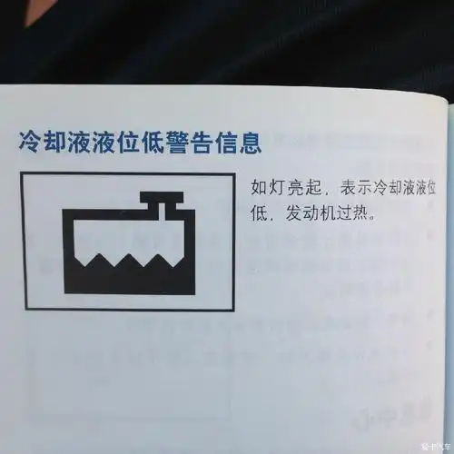防冻液报警灯亮了,求解!-爱卡汽车网论坛