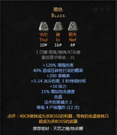 暗黑2重置版符文之语黑色怎么合成