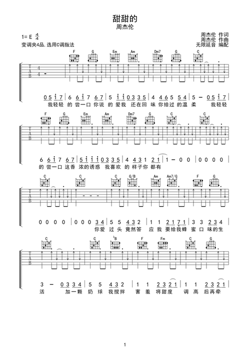 甜甜的吉他谱