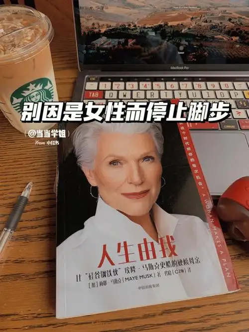 1本好书人生由我女性成长力量