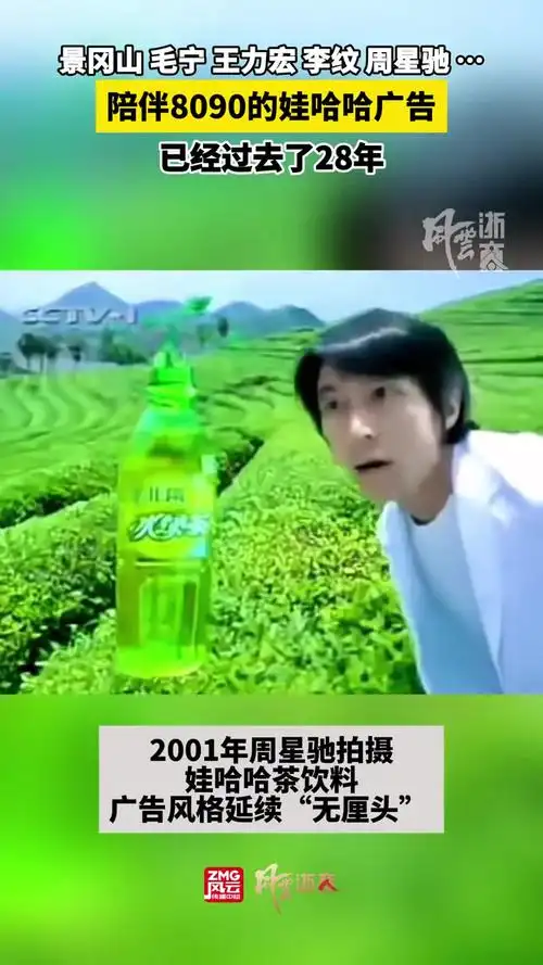 童年的记忆娃哈哈广告已经过去28年了景冈山毛宁王力宏周星驰陪伴8090