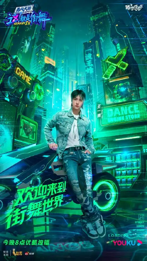 观看入口:见文末播出平台:优酷播出时间:8月14日2021《这就是街舞》第