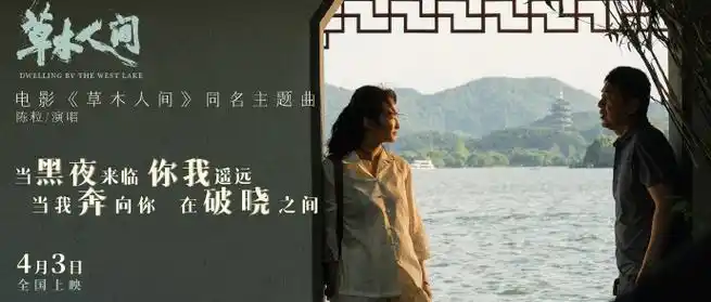 草木人间主题曲是陈粒唱的##电影草木人间今日上映