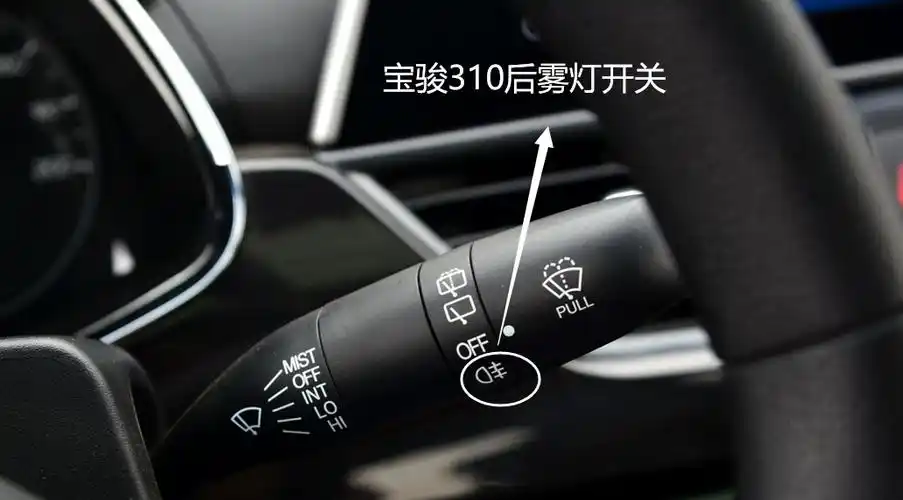 宝骏310后雾灯怎么打开