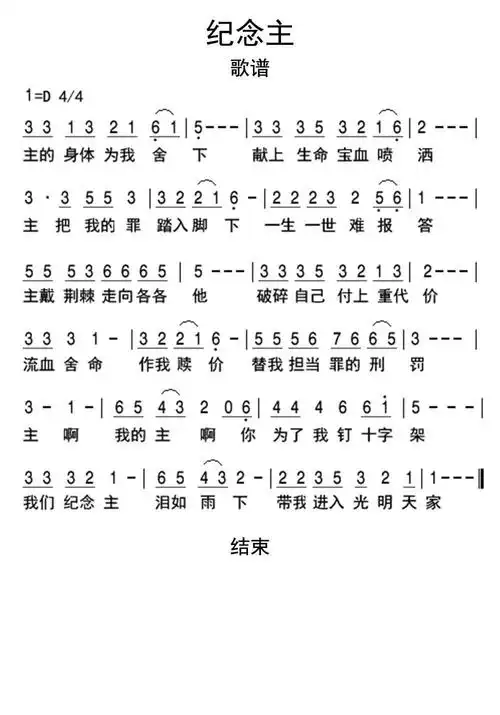 纪念主歌谱乐谱