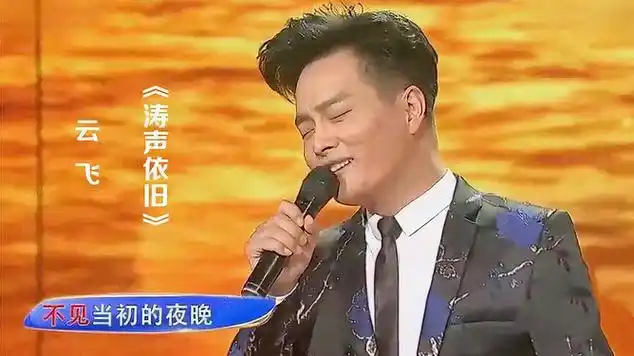 云飞翻唱怀旧金曲《涛声依旧》,人帅歌美,听得陶醉不已!