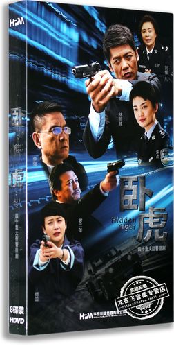 正版电视剧 卧虎8dvd 盒装经济版 林熙越 朱杰 李强 警匪剧