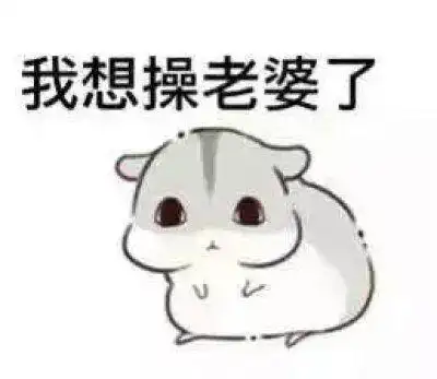 是你妈逼快滚表情包 - 日常表情包