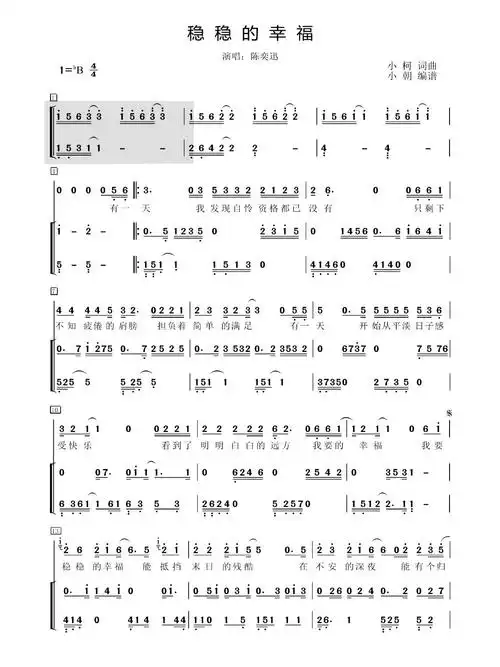 陈奕迅《稳稳的幸福》钢琴简谱弹唱谱伴奏谱