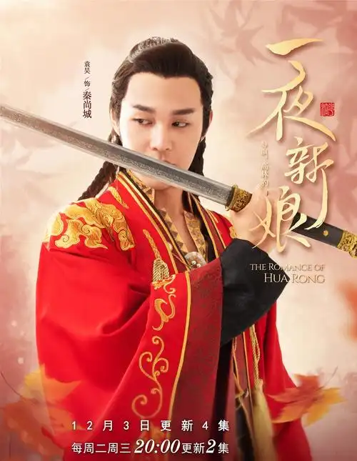 袁昊《一夜新娘》热度高涨 甜宠剧又现"人气男主"