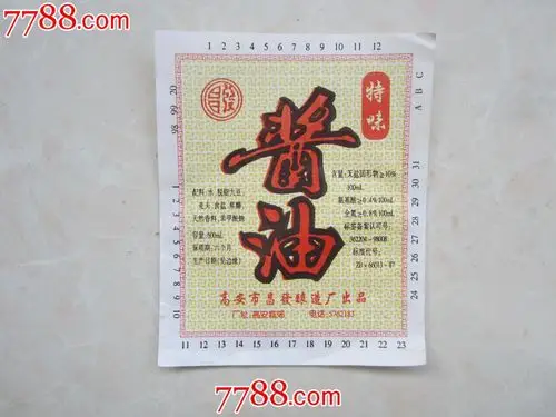 酱油商标3_罐头/食品标_藏书金石气【7788收藏__收藏热线】