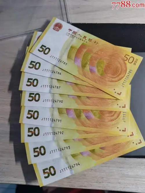 人民币发行七十周年70钞狮子头1111