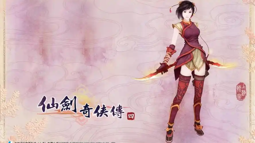 仙剑奇侠传四4 - 1366x768