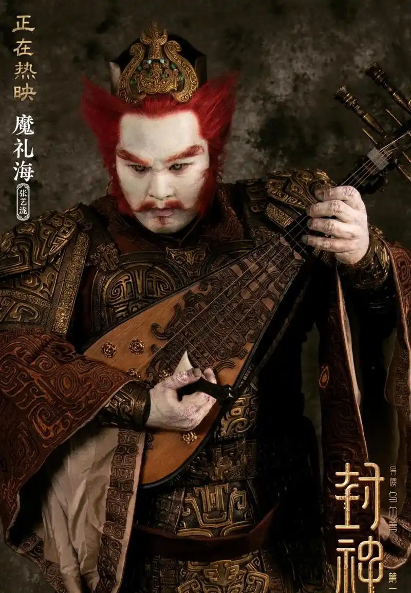 老三魔礼海,法宝四弦琵琶,对应"地,水,火,风";  老四魔礼寿,法宝双