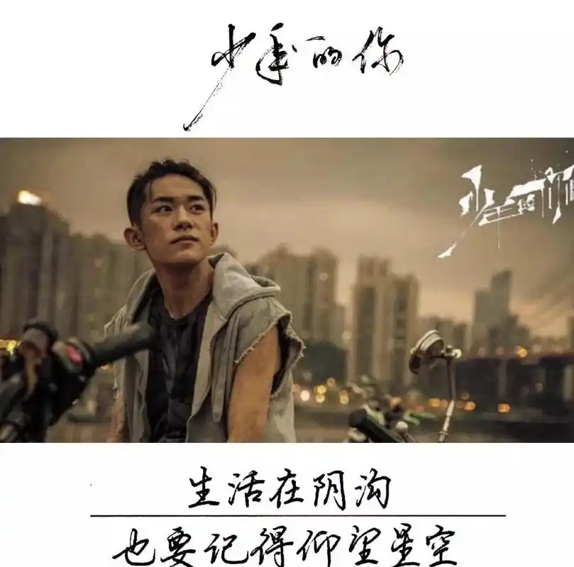 少年的你这些最戳心的台词感动你了吗