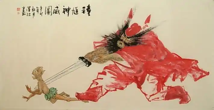 捉鬼能手——钟馗