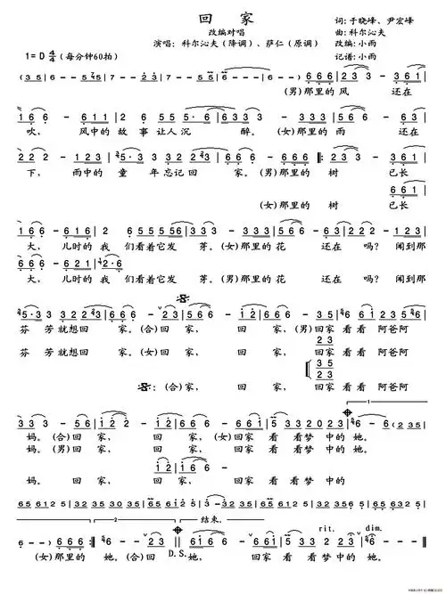 回家(改编对唱)简谱