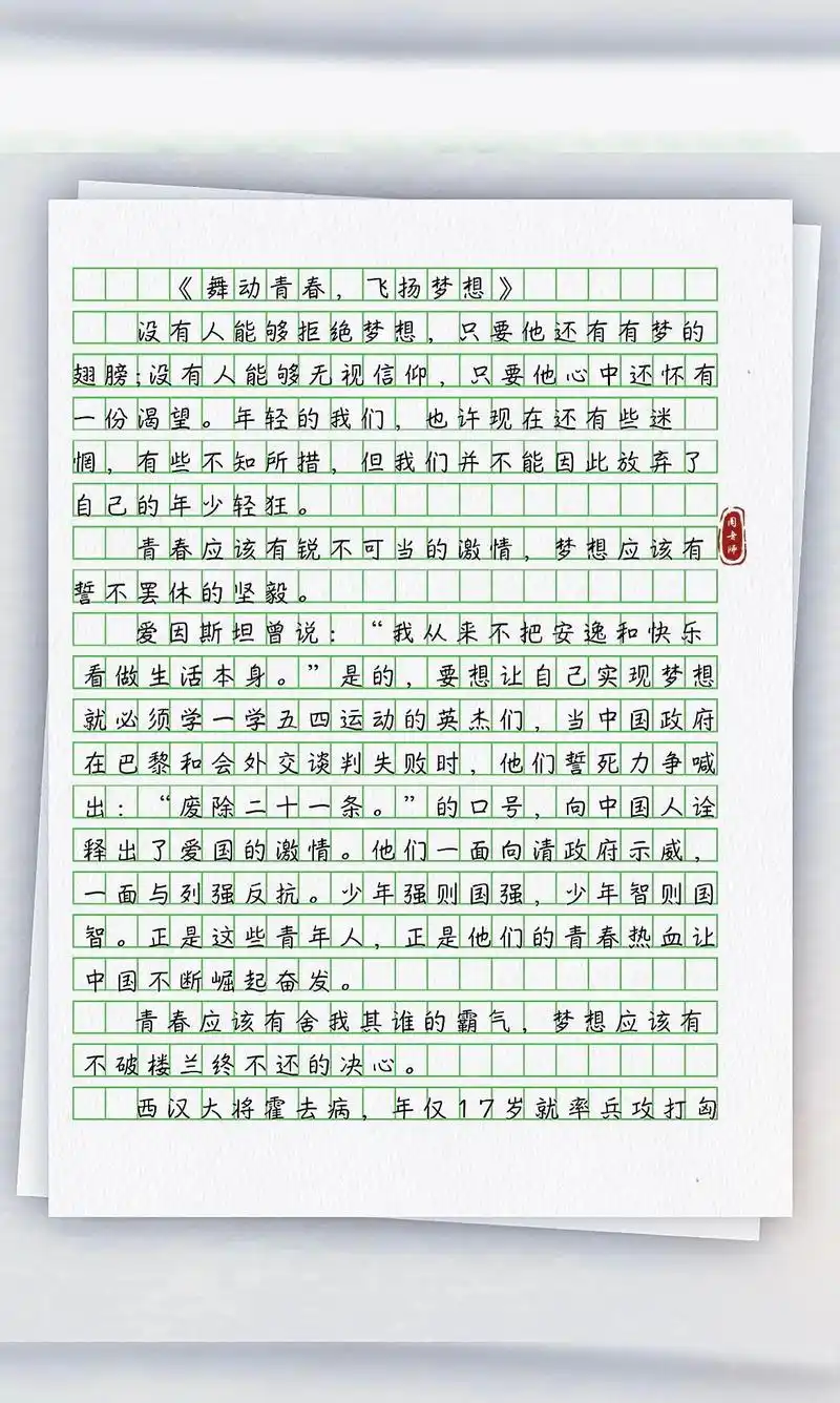 中考作文 #中考 #作文素材 《舞动青春,飞扬梦想》 - 抖音