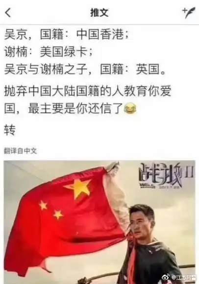 《战狼2》吴京非中国大陆籍?谢楠母亲晒证打脸