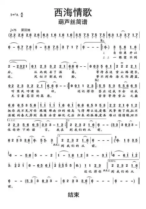 西海情歌葫芦丝简谱乐谱