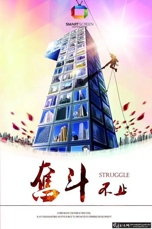 企业文化 企业文化宣传海报psd,奋斗不止,向上攀爬攀