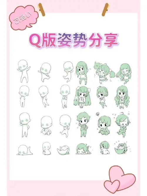 零基础学插画| 超简单的q版人物动态画法