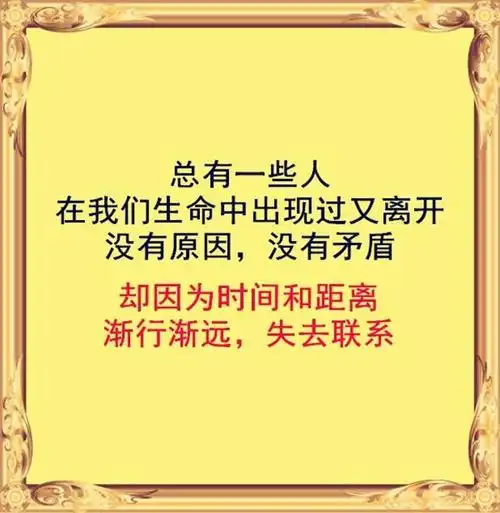 失去联系的朋友你们还好吗?