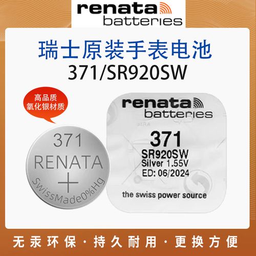 原装进口瑞士371手表电池sr920swdw斯沃琪卡西欧天梭ag6纽扣电池