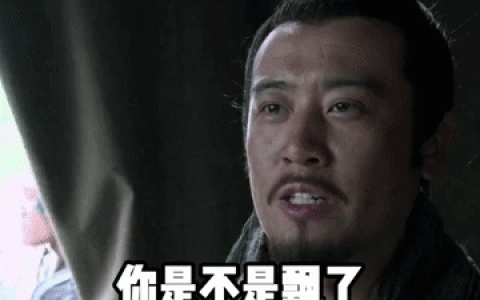 你都不出来 好大的面子啊 前几天我约诸葛亮都没有你这表情包