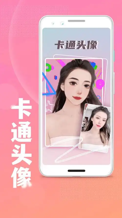 照片变卡通app官方最新版v100