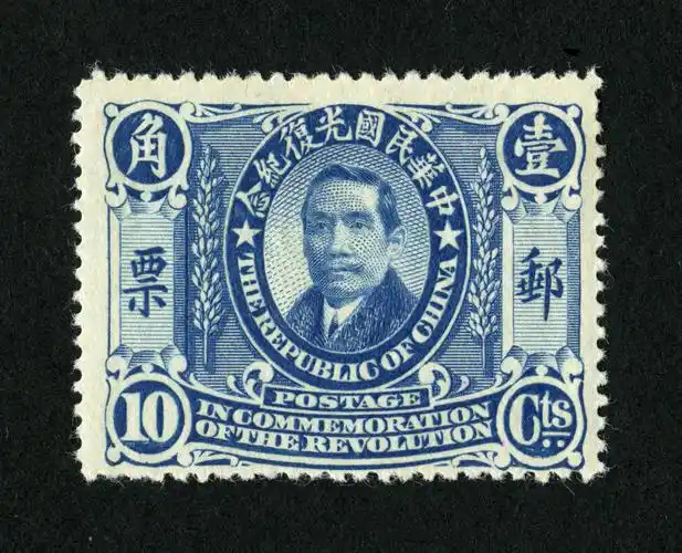 中华民国光复纪念邮票