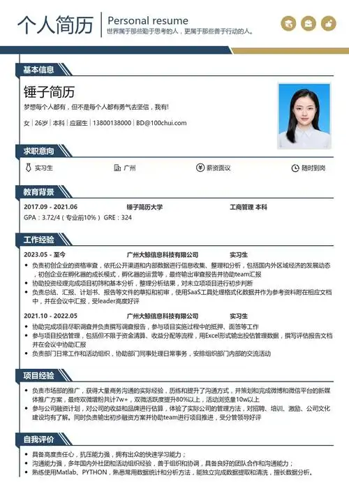 锤子简历_专业简历模板设计_在线生成简历神器_可编辑简历模板制作免