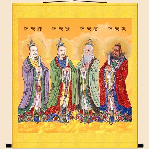 四大天师画像张道陵许逊萨天师挂画葛玄仙翁丝绸画卷轴画水陆画