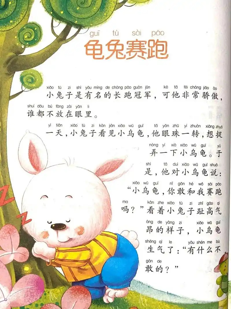 儿童睡前故事文字版|0到5岁儿童故事 龟兔赛跑