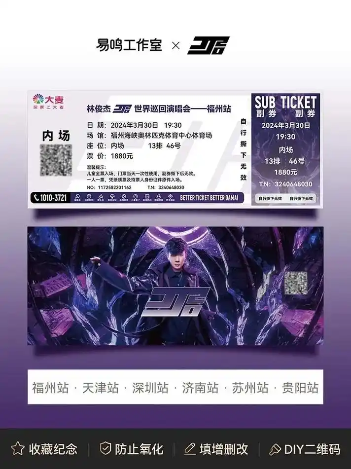 林俊杰jj20世界巡回演唱会大麦门票自印纪念票根 #门票 - 抖音