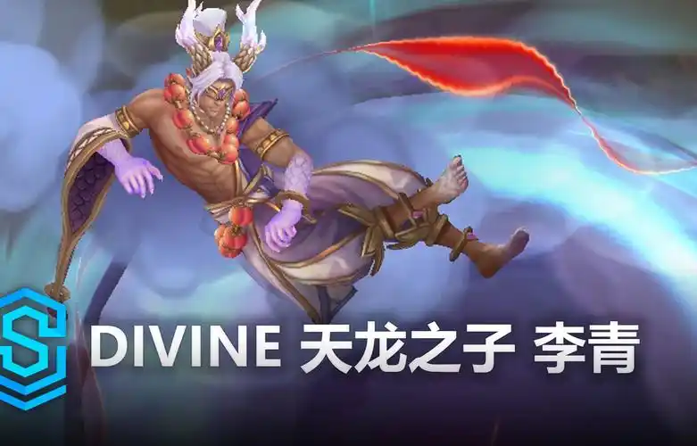 divine 天龙之子 李青 皮肤预览 - 英雄联盟 | divine heavenscale