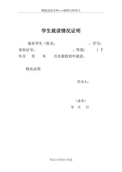 学生就读情况证明共1页