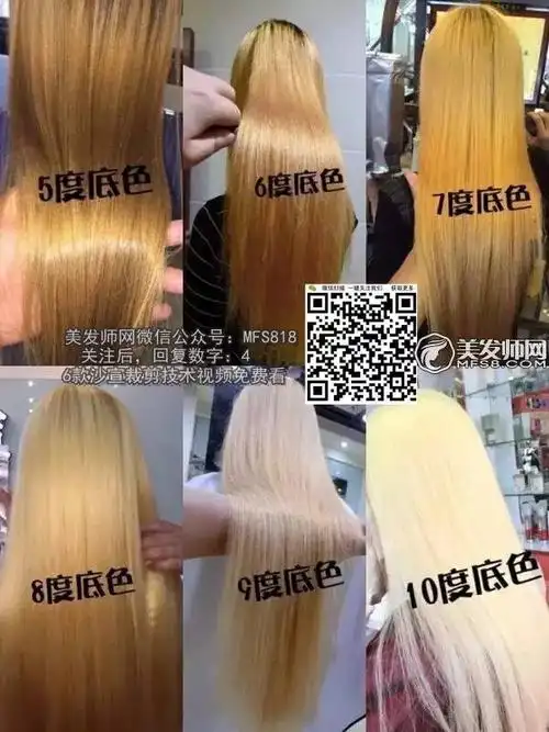 头发褪色底色对照表——图【5度至10度】_手机搜狐网
