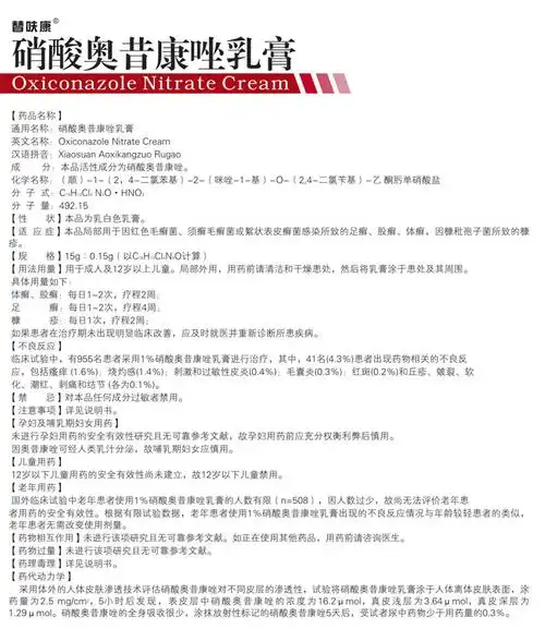 硝酸奥昔康唑乳膏-58彩票-江山风云-重点项目
