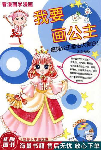 我要画公主