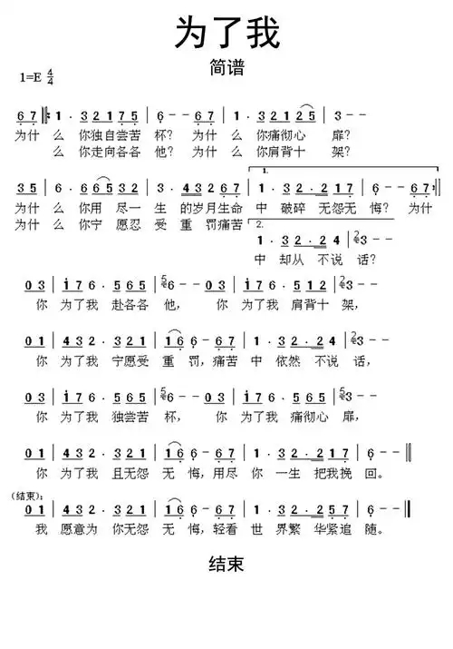 为了我简谱