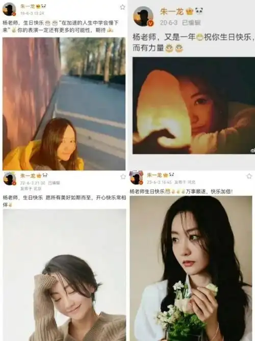 神仙友情!朱一龙连续十年给杨蓉庆生,两人互称对方为老师