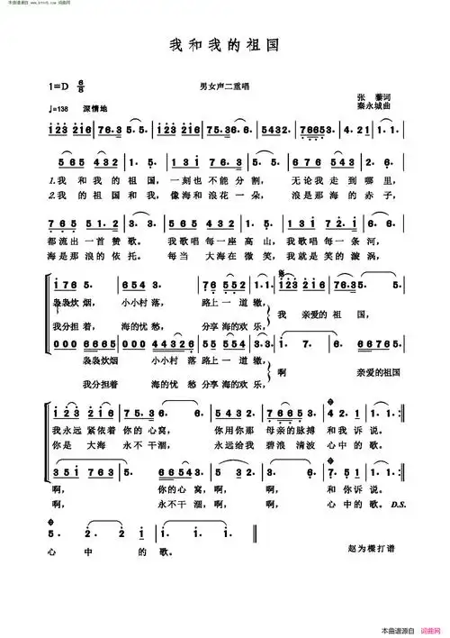 我和我的祖国男女声二重唱简谱-看谱啦