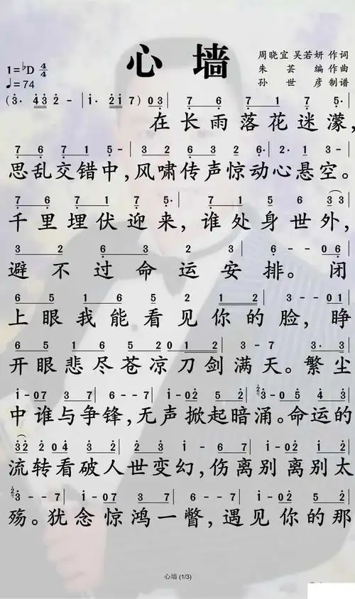 心墙简谱-任嘉伦歌曲-孙世彦曲谱简谱歌词