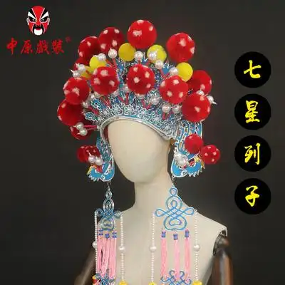 中原戏装戏曲七星列子京剧豫剧穆桂英盔头饰戏剧演出用品七星额子