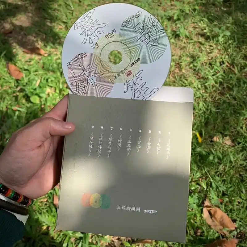 《寨林笙歌》@三跺脚乐团 #实体专辑 cd95  三跺脚乐队 - 抖音