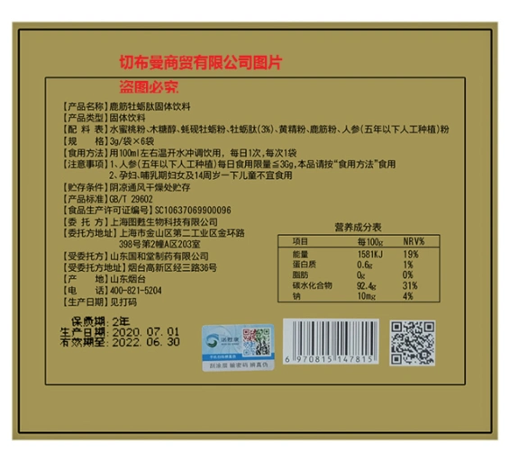 套餐价格_说明书_订购_网站_山东__普通膳食营养补充剂-食品商务网