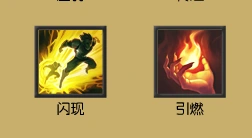 7  召唤师技能:这个没什么多说闪现加引燃!