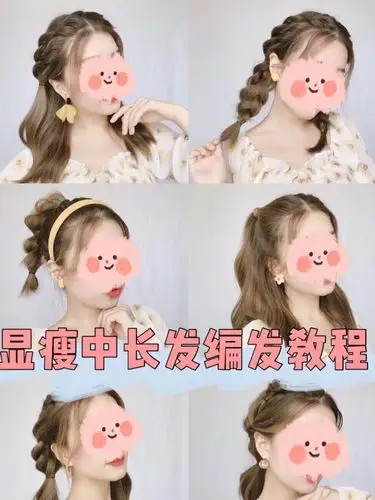 今天来分享好看又简单的中长发编发发型教程啦!